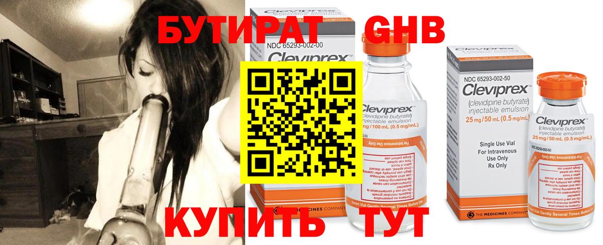 Бутират BDO Боровичи