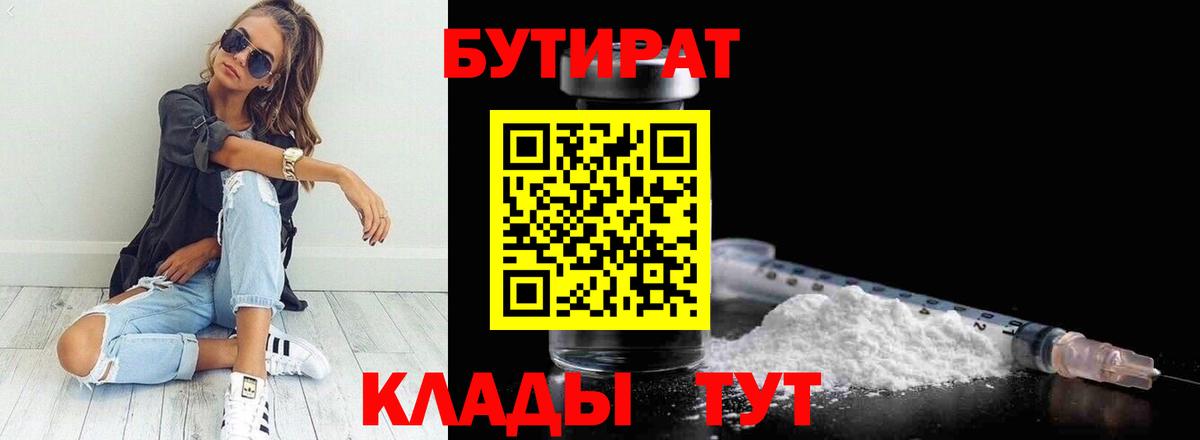 Бутират Butirat  Вход с VPN  Бутират  Боровичи 