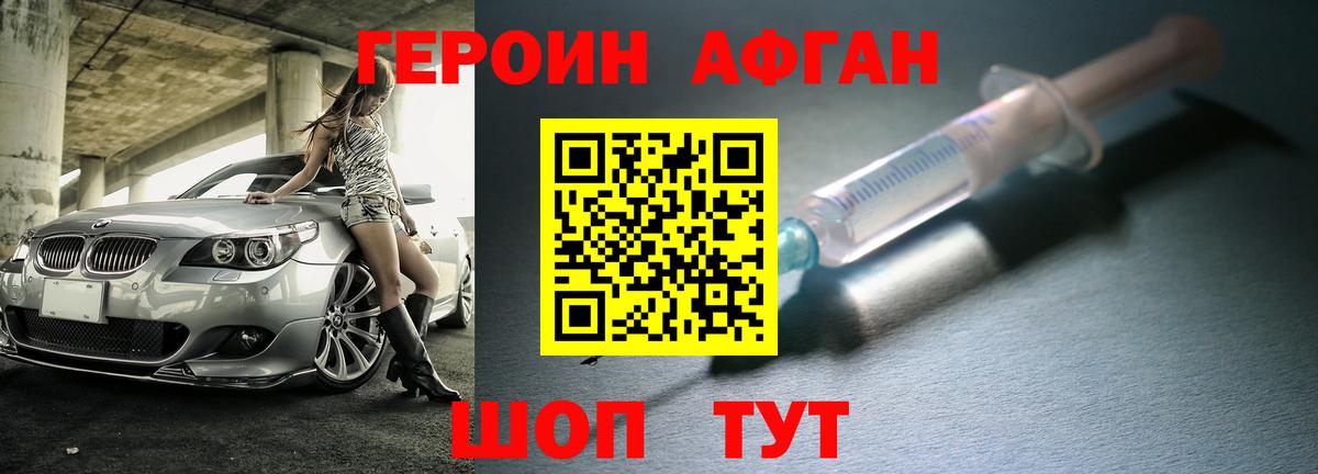 Героин  Героин хмурый  Вход с VPN  Боровичи 
