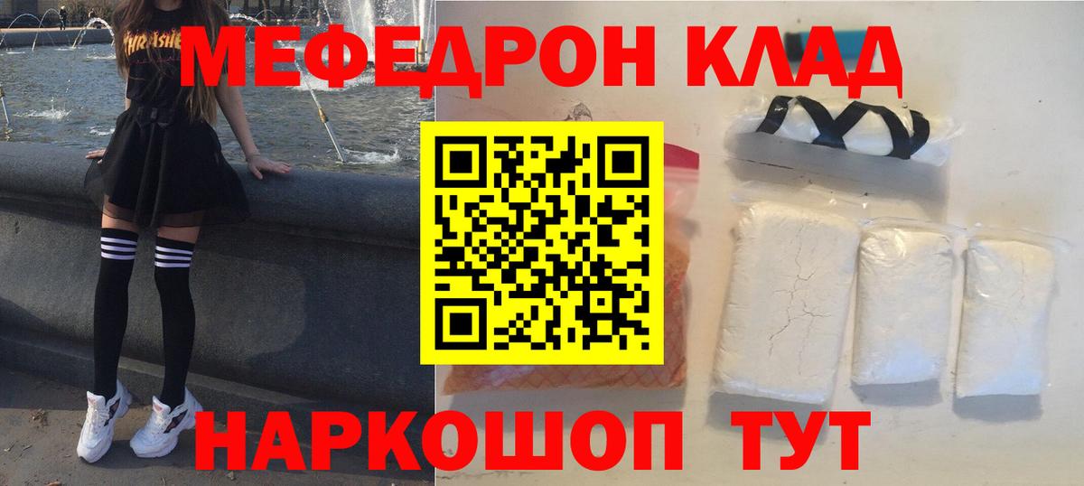 Меф мяу мяу мука Боровичи