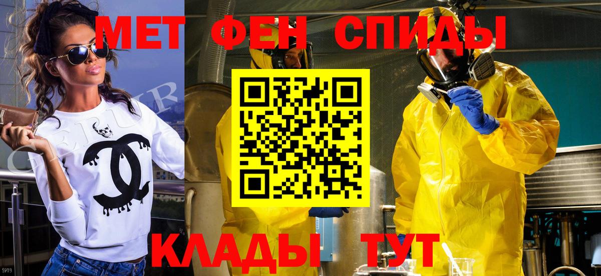 МЕТАМФЕТАМИН мет Боровичи